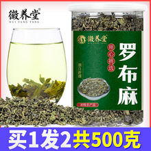 新疆罗布麻嫩芽叶天然正品罗布麻苹原产地500g 非特级野生 非茶叶