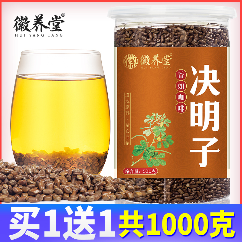 正品熟決明子茶甯夏炒制決明子茶泡茶500gx2罐非特級散裝單人在類目 傳統滋補營養品, 藥食同源食品, 決明子中 - 來自Buy2taobao.com提供專業的淘寶代購服務