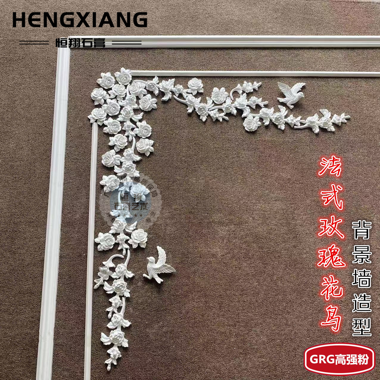 石膏角花grg线条法式玫瑰花鸟蝴蝶玄关背景墙造型壁花浮雕叶子花