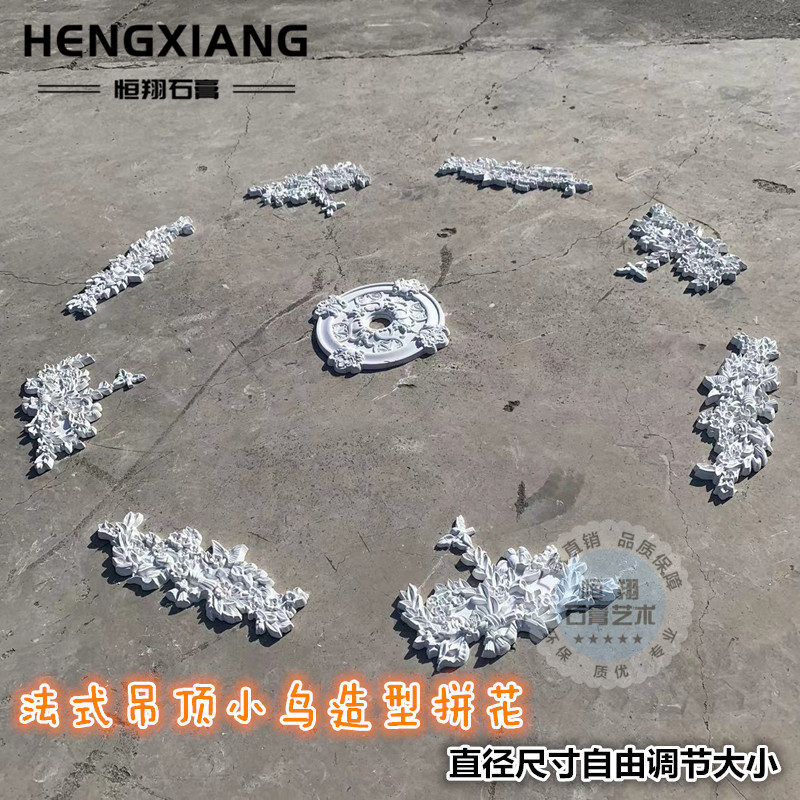 法式吊顶造型石膏灯盘小鸟装饰