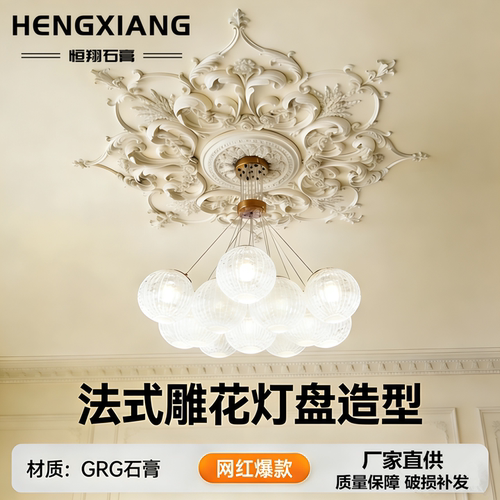 石膏灯盘法式天花吊顶