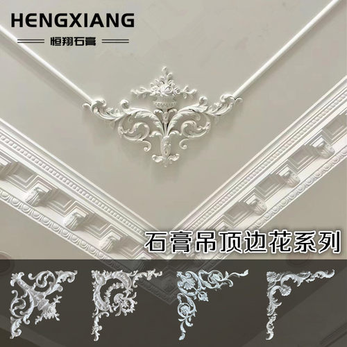法式吊顶角花天花造型可接线