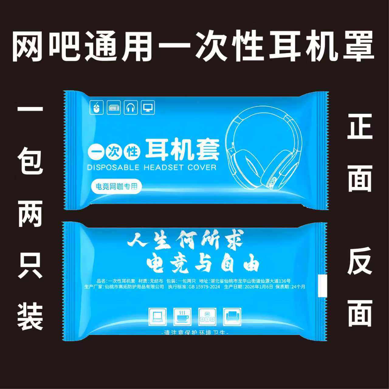 一次性网吧耳机套防尘防汗1000只