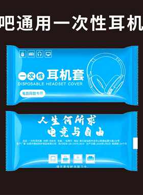 一次性网吧耳机套防尘防汗1000只