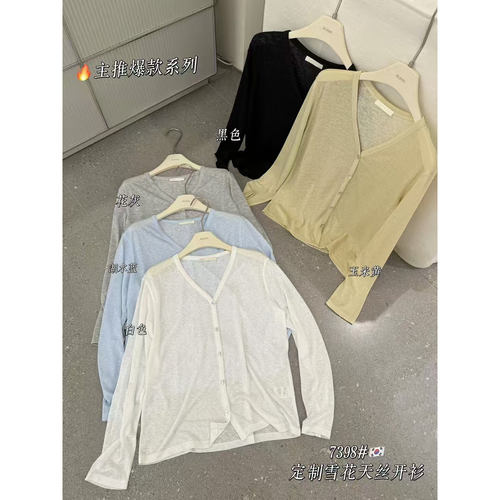 闰熙天丝薄款防晒V领长袖开衫