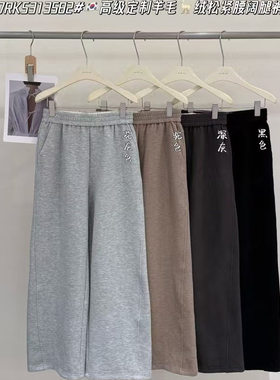 闰熙CECLLIA3582-7秋冬新款羊毛绒松紧腰休闲阔腿裤女百搭直筒裤