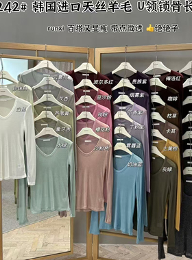 runxi家3242款天丝羊毛面料百搭显瘦微透圆领时尚长袖小众纯色T恤