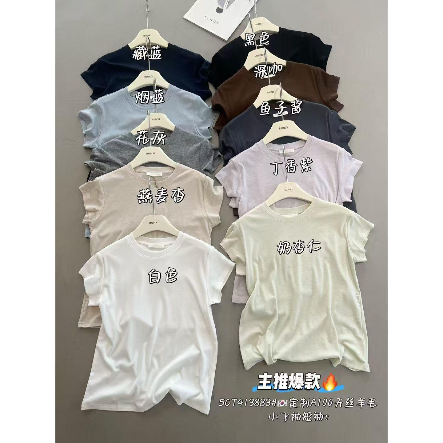 百搭纯色休闲内搭短袖T羊毛