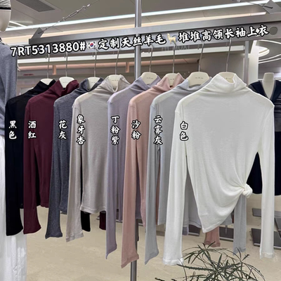 闰熙天丝羊毛堆堆领长袖T恤