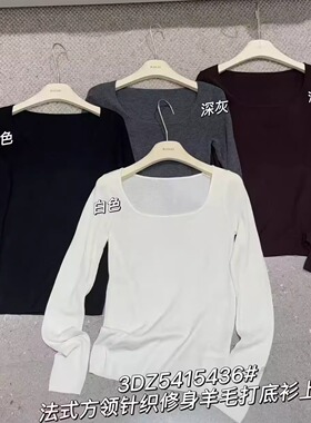 闰熙R家5436-3正品蚕丝羊毛法式方领针织修身显瘦长袖T恤打底衫女