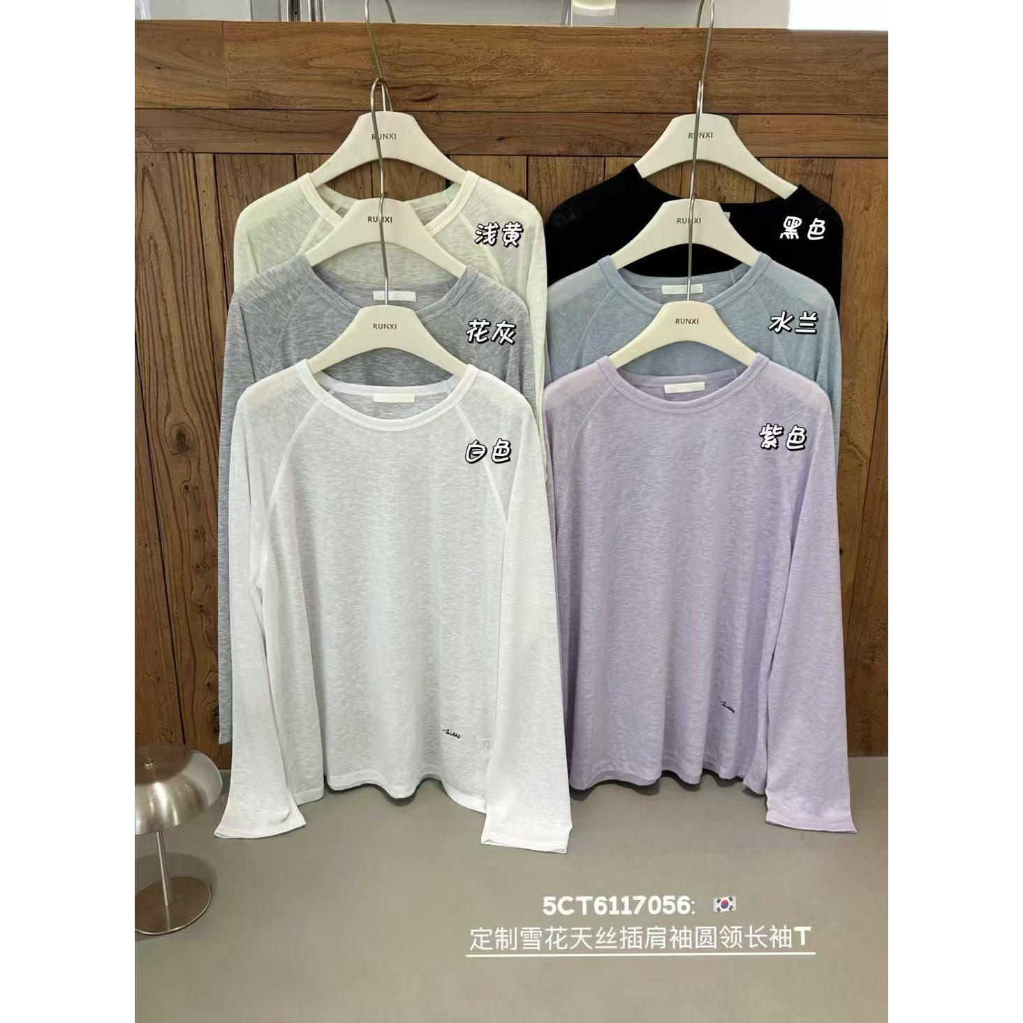 runxi闰熙雪花天丝薄款微透防晒长袖T恤女圆领夏季透气百搭罩衫