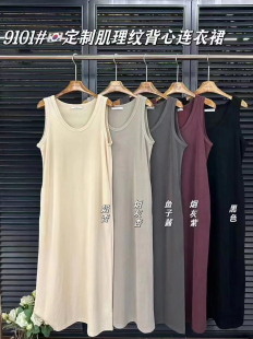 闰熙R家9101肌理感U领背心裙女春夏内搭奶杏中长款 连衣裙 吊带无袖