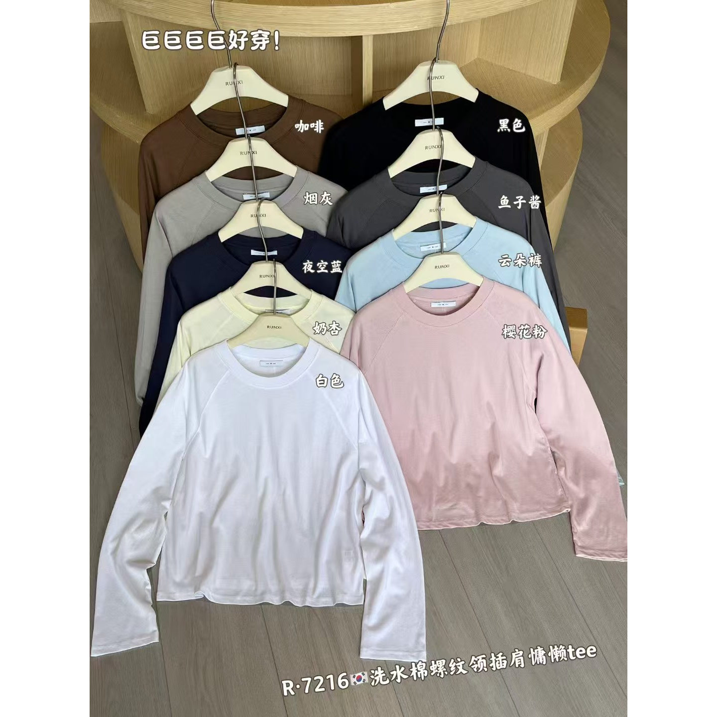 闰熙7216简约百搭圆领上衣