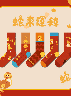 蛇年红袜子中国风新年红色街头情侣本命年潮流红卡通中筒袜女百搭