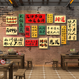市井风格火锅店墙面装饰挂画贴纸烧烤肉饭馆餐饮文化背景创意网红