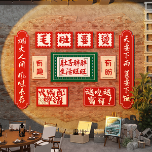 网红国潮市井风格火锅店墙面装饰品创意复古怀旧饭馆餐饮文化纸画