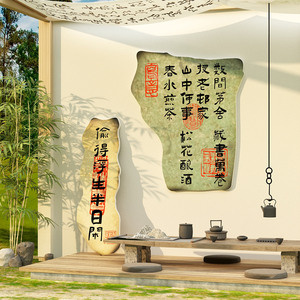 茶室馆布置背景墙面装饰书法挂画网红打卡古风文化场景拍照区摆件