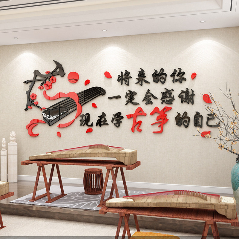 古筝辅导班培训兴趣班教室墙贴3d立体琴房贴纸教育机构琴行贴画在类目 家居饰品, 贴饰, 墙贴中 - 来自Buy2taobao.com提供专业的淘宝代购服务