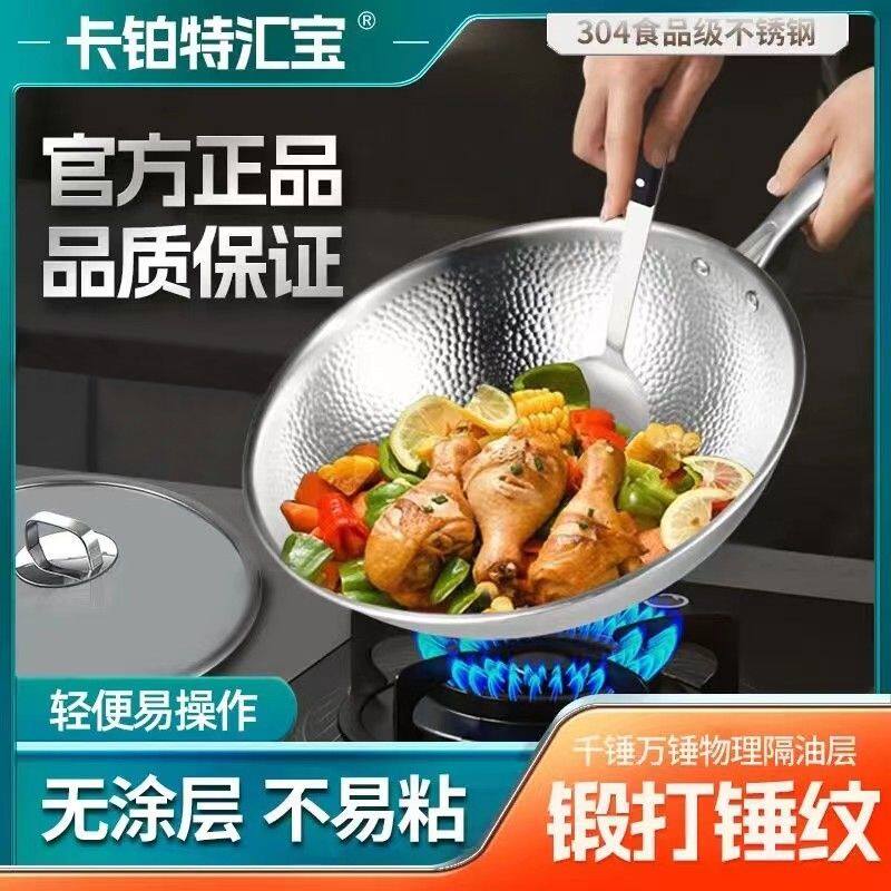 卡铂特汇宝304炒锅无涂层家用