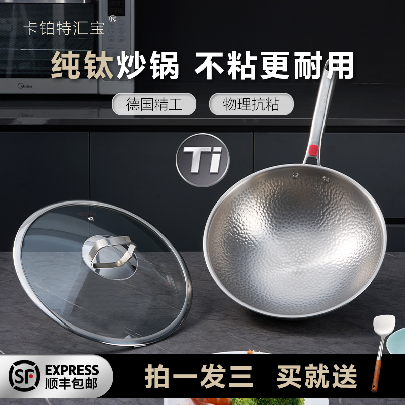 卡铂特汇宝纯钛炒锅健康无涂层不粘家用厨房电磁燃气灶通用工厂店