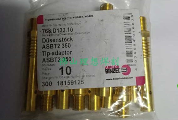 德国宾采尔 松下350A焊枪导电嘴座 768.D132 连杆 阿比泰克