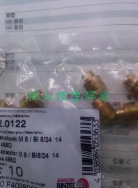 142.0122连杆宾采尔机器人455D 阿比泰克 BINZEL ABICOR