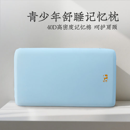 远梦青少年慢回弹记忆棉枕