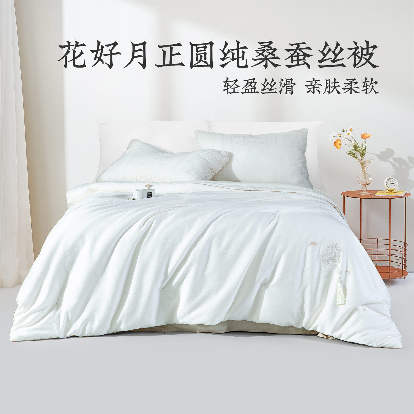 远梦桑蚕丝四季通用婚嫁冬被