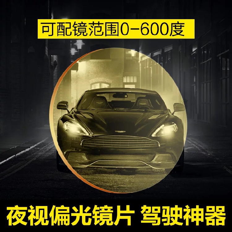 1.56近视夜视偏光镜片防眩光清晰不刺眼驾驶专用镜片黄色镜片一副