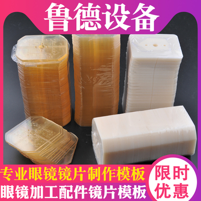 眼镜店加工配件镜片复制开模机