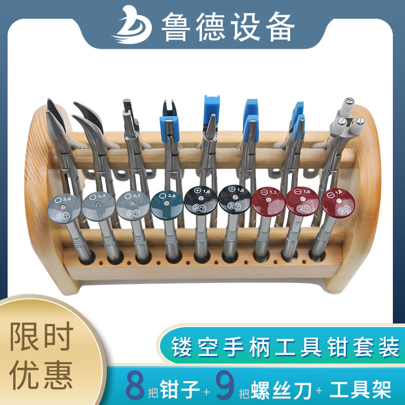 眼镜调整维修工具钳套装镂空手柄八把钳子九把螺丝刀不锈铁鼻托钳