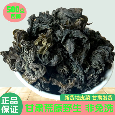 野生干货地皮菜甘肃地木耳新干货