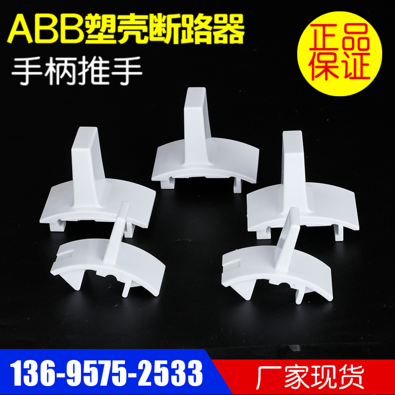abb专用手柄空开推柄400A630A