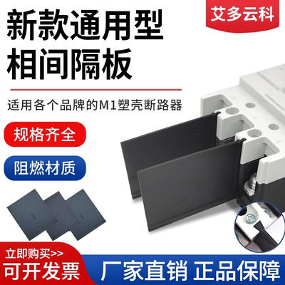 GZ型防护隔弧片断路器阻燃绝缘