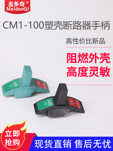 CNC空气开关塑壳断路器