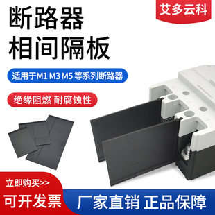 M1塑壳断路器相间隔板隔弧片阻燃橡胶隔皮绝缘档弧板空开灭弧档板