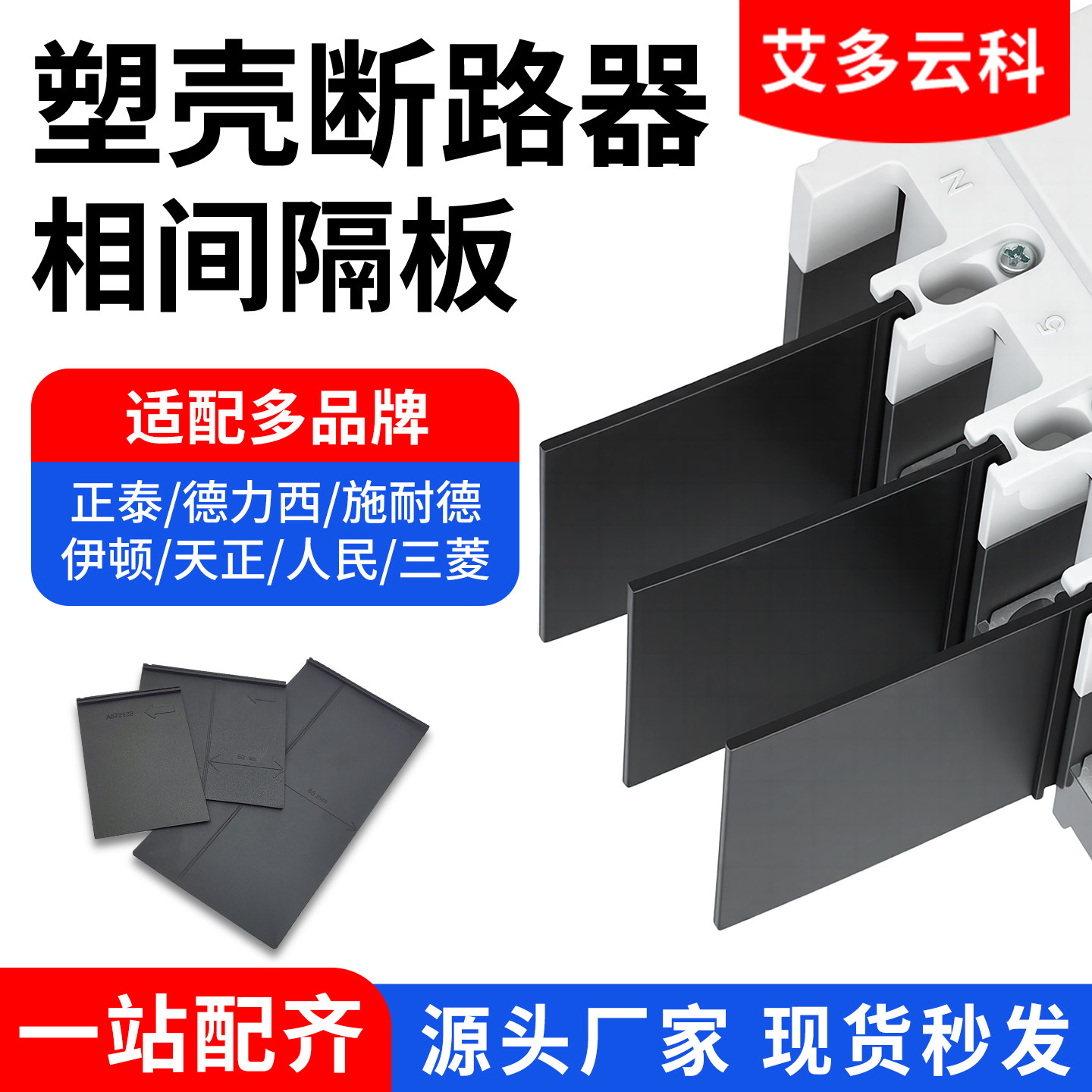 M1塑壳断路器相间隔板隔弧片阻燃橡胶隔皮绝缘档弧板空开灭弧档板