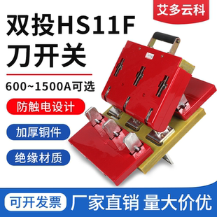 板后接线防误式 双电源切换 双投闸刀开关HS11F加厚紫铜板前 防误式