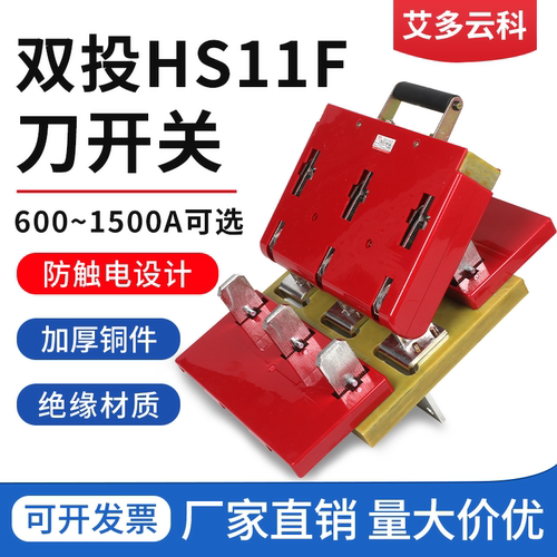 麦多奇HS11F双电源倒顺转换闸
