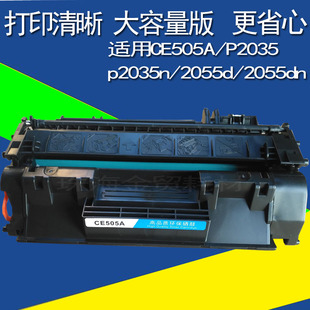P2055d 适用惠普CE505A P2050 P2035n P2055dn硒鼓 HPP2035
