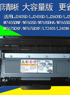 适用 联想LT2451 L2451H M7676DXF LJ2405D LJ2455D 7455硒鼓粉盒