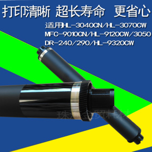 3070CW MFC 适用 9120CW 3040CN 9010CN 270硒鼓鼓 兄弟HL