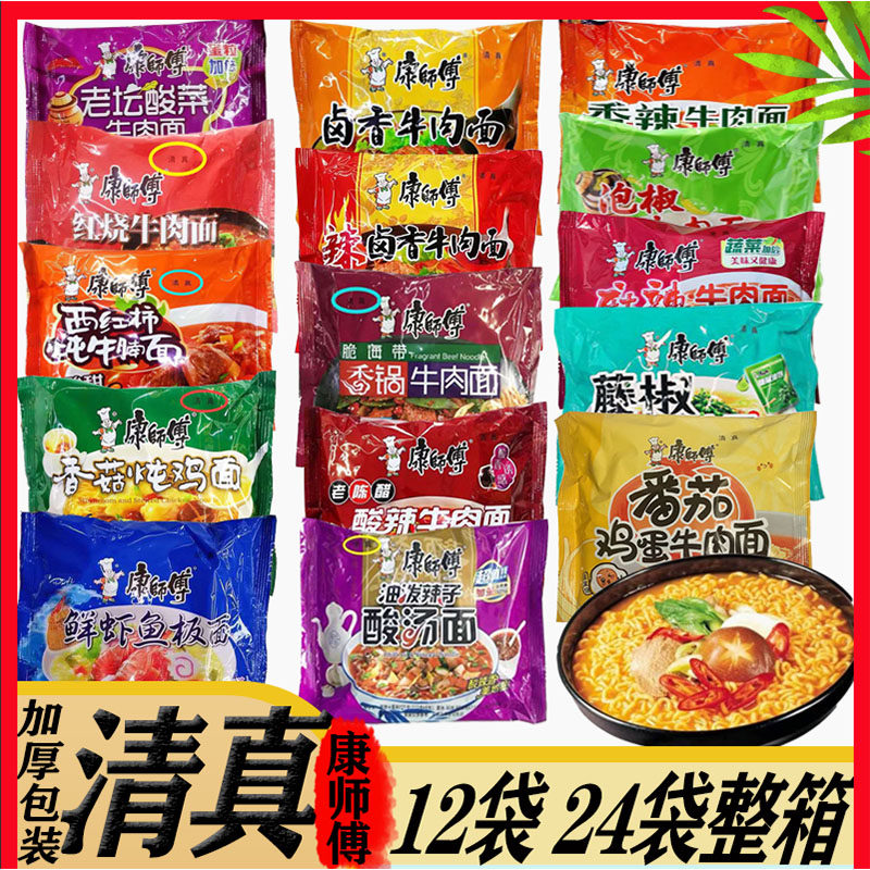清真康师傅方便面辣卤香香辣藤椒红烧番茄鸡蛋面多口味24袋整箱