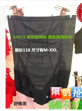 六月玫瑰内裤 加高腰收腹收胃塑身提臀三角 64672高腰内裤内裤女