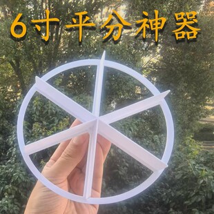 圆形6寸切6巴斯克平分神器精准平分懒人神器切多份慕斯蛋糕