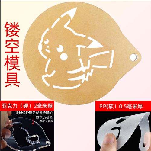 咖啡拉花撒粉模具皮卡丘亚克力