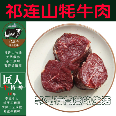 甘肃张掖肃南牦牛肉2斤新鲜牛排生牛肉高原牦牛肉烧烤空运包邮