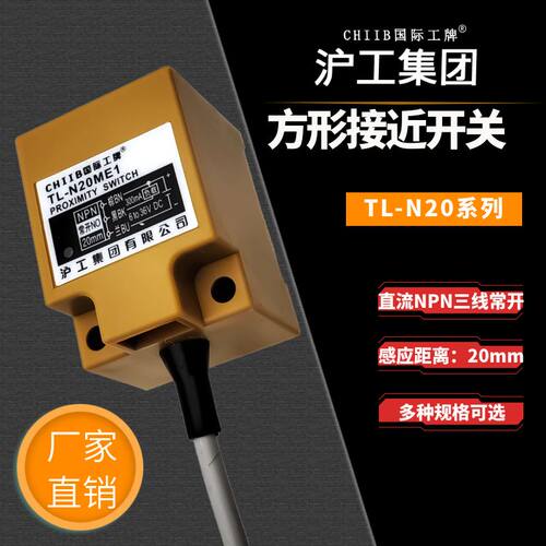 沪工金属接近开关TL-N20ME1