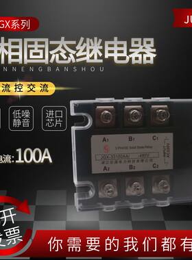 天玑三相固态继电器JGX-33100A