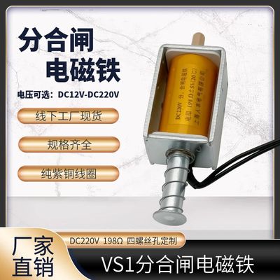 上海人本电气分合闸电磁铁VS1